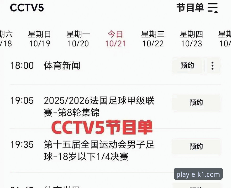 亚冠精英联赛扩军深度分析：中超席位变革与K1娱乐平台观赛体验全解析